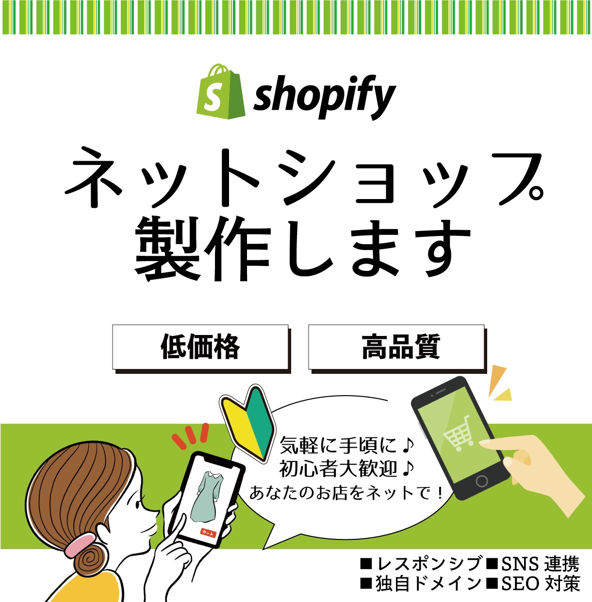 Shopifyで高品質なオンラインストア制作します ECサイト制作、プロが制作します！初心者の方大歓迎！ イメージ1
