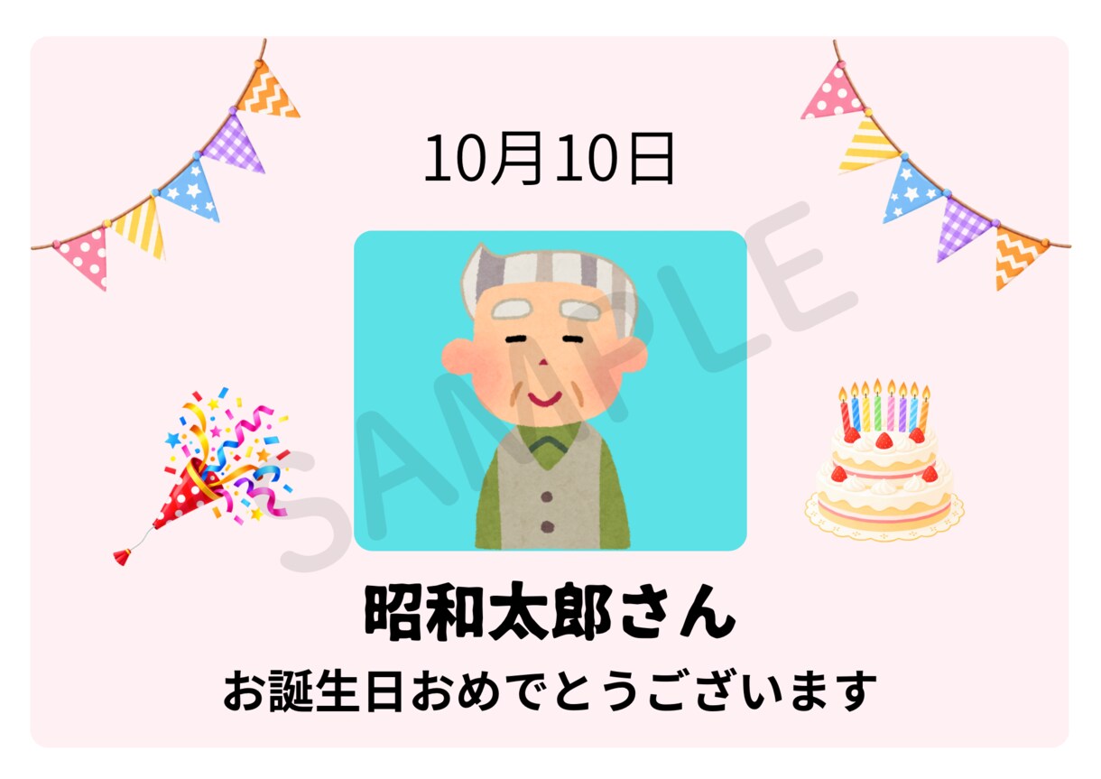 介護施設向け誕生日掲示を作成します 写真・名前・日付を入れて入れて見やすく仕上げます イメージ2
