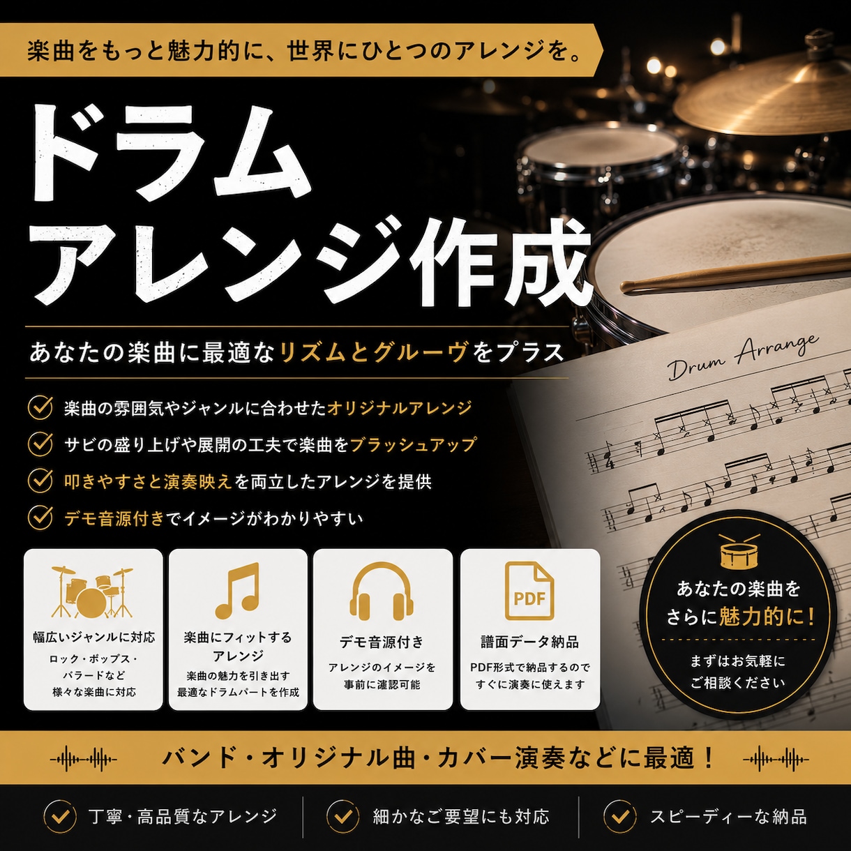 オリジナル楽曲のドラムアレンジ承ります あなたの楽曲に合ったアレンジを制作します！ イメージ1