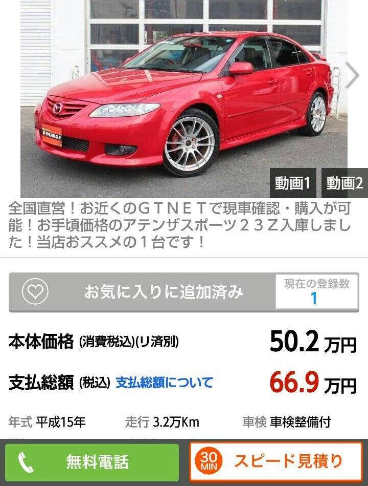 車関係の出費抑えます 車について詳しくないそこの貴方へ イメージ1