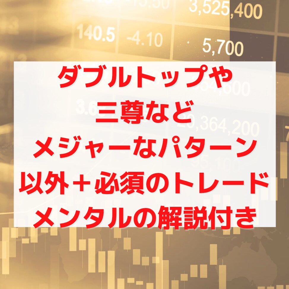 無裁量！FXの勝ち&負け「パターン」を伝授します パターンを覚えるだけでシンプル！ イメージ2