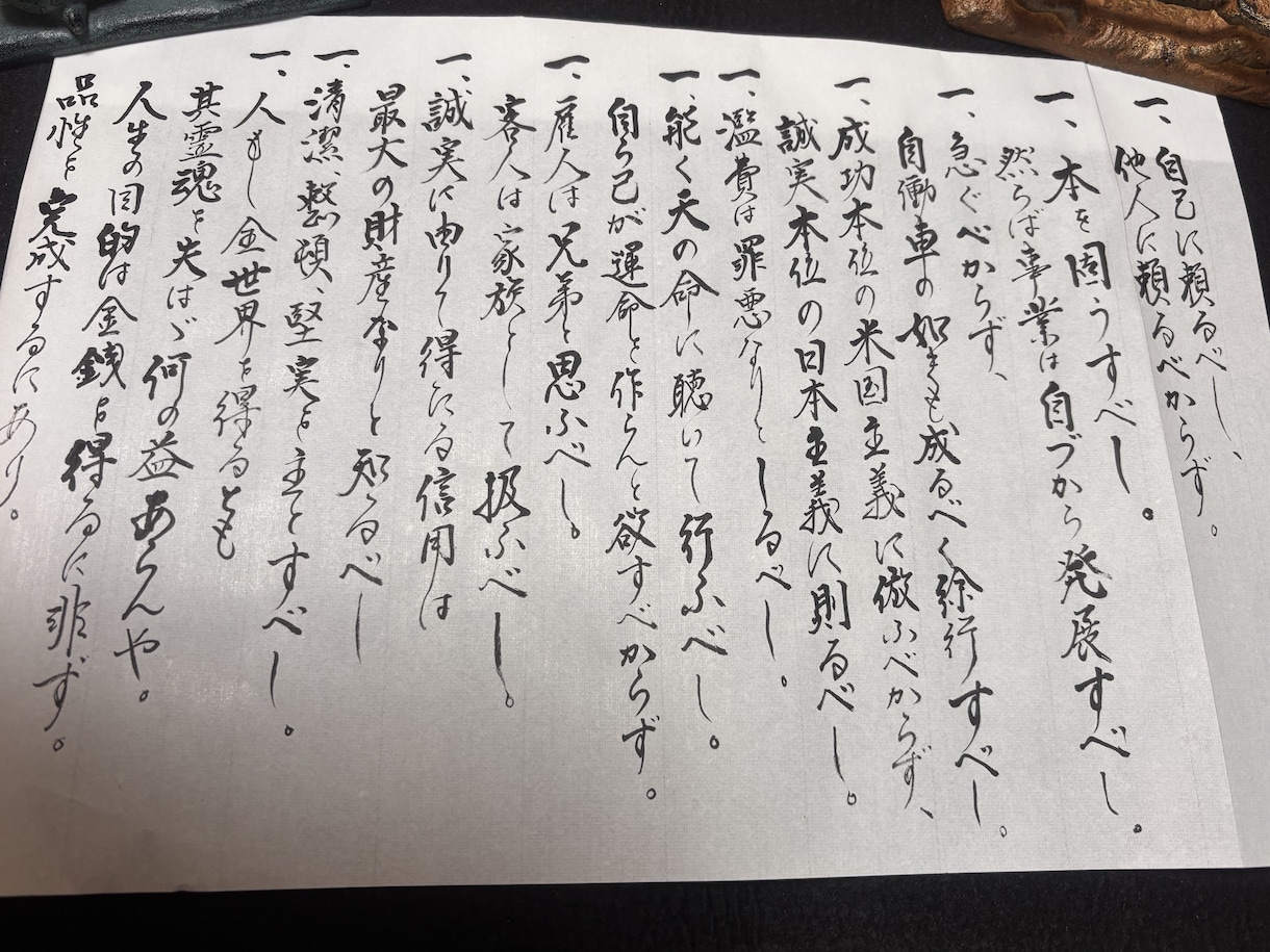 GHJKYUIO様 閲覧用でございます 内村鑑三 10箇条 A4サイズ イメージ1