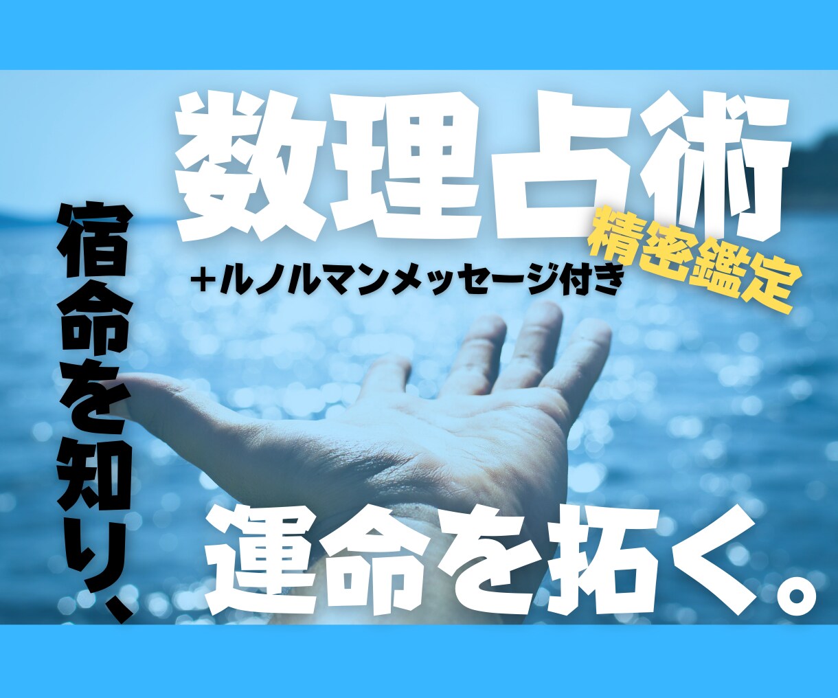 あなたの人生の使命や、これからの運命を占います 数理占術とルノルマンカードで人生を紐解く瞬間を実感して下さい イメージ1