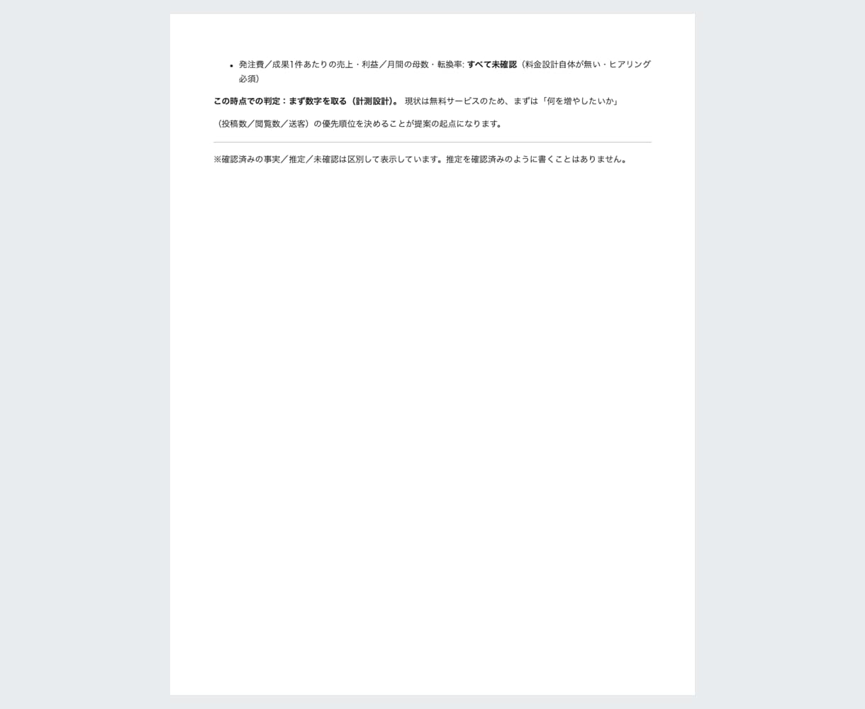 AI検索対応を診断し修正コードをお渡しします 診断して、貼るコードまで。ログイン情報はお預かりしません イメージ5