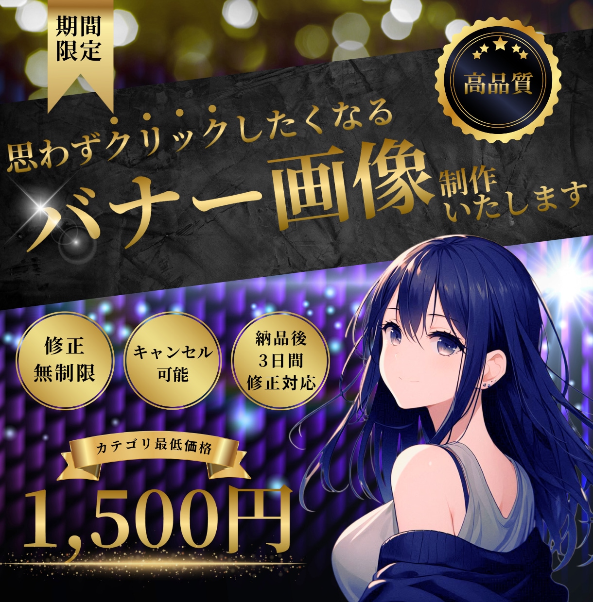 修正無制限！バナーデザインを制作いたします 実績が5件になるまでバナーデザインを最低価格で提供します！ イメージ1