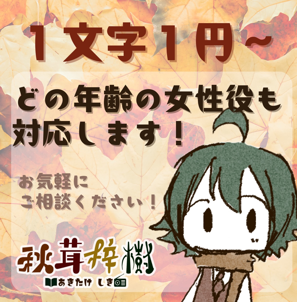 自然な演技であなたの作品を彩ります 様々な年齢の女性を演じることができます！サンプル必聴↓ イメージ1