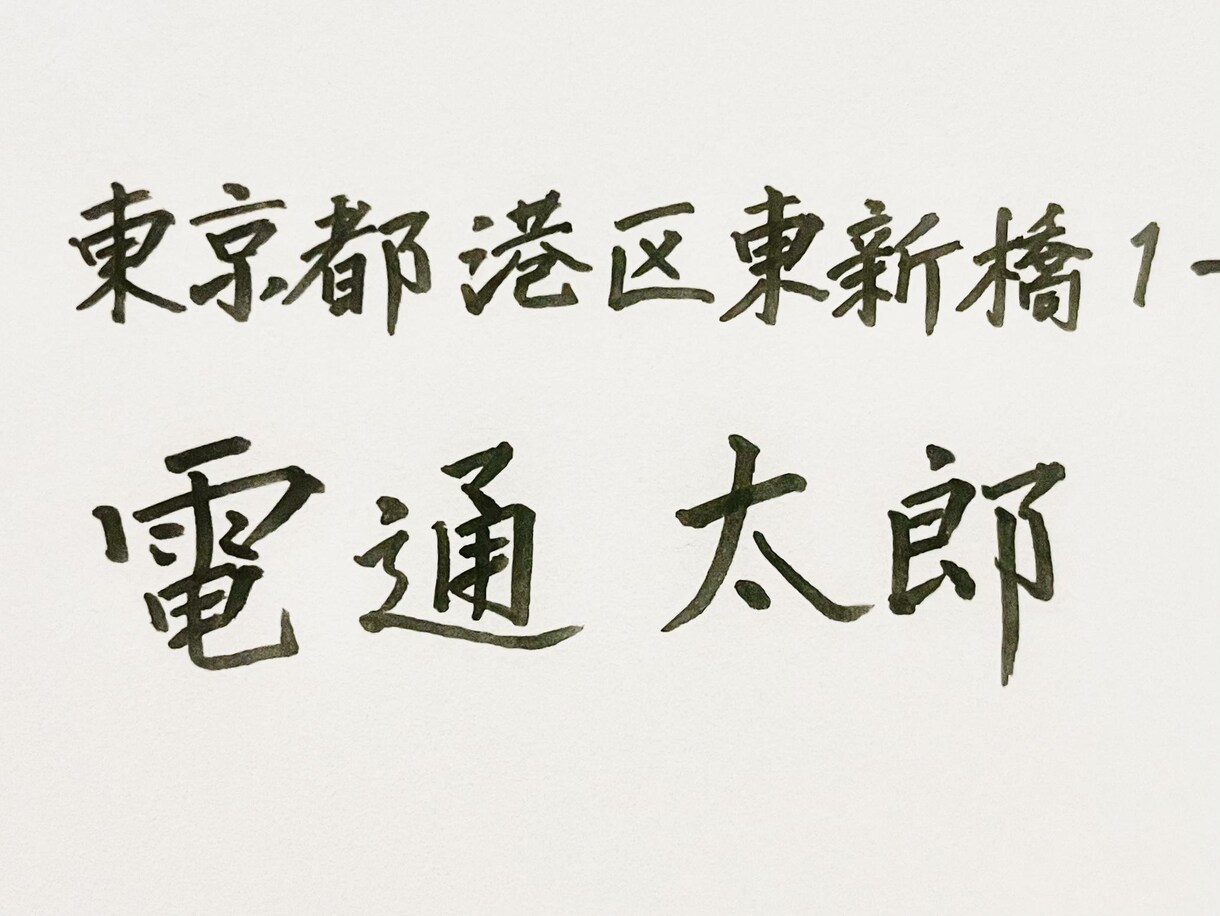 結婚式招待状などの宛名書き（筆耕）、格安で承ります 書道歴17年（準師範）  筆ペンで一枚一枚丁寧にお書きします イメージ8