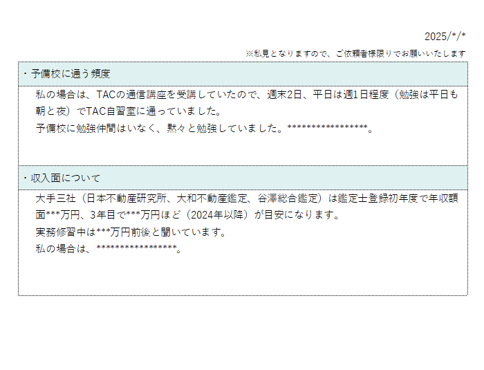 不動産鑑定士試験、兼業受験生向け相談を承ります 【体験談】働きながら合格するための実体験・知人の体験談 イメージ2