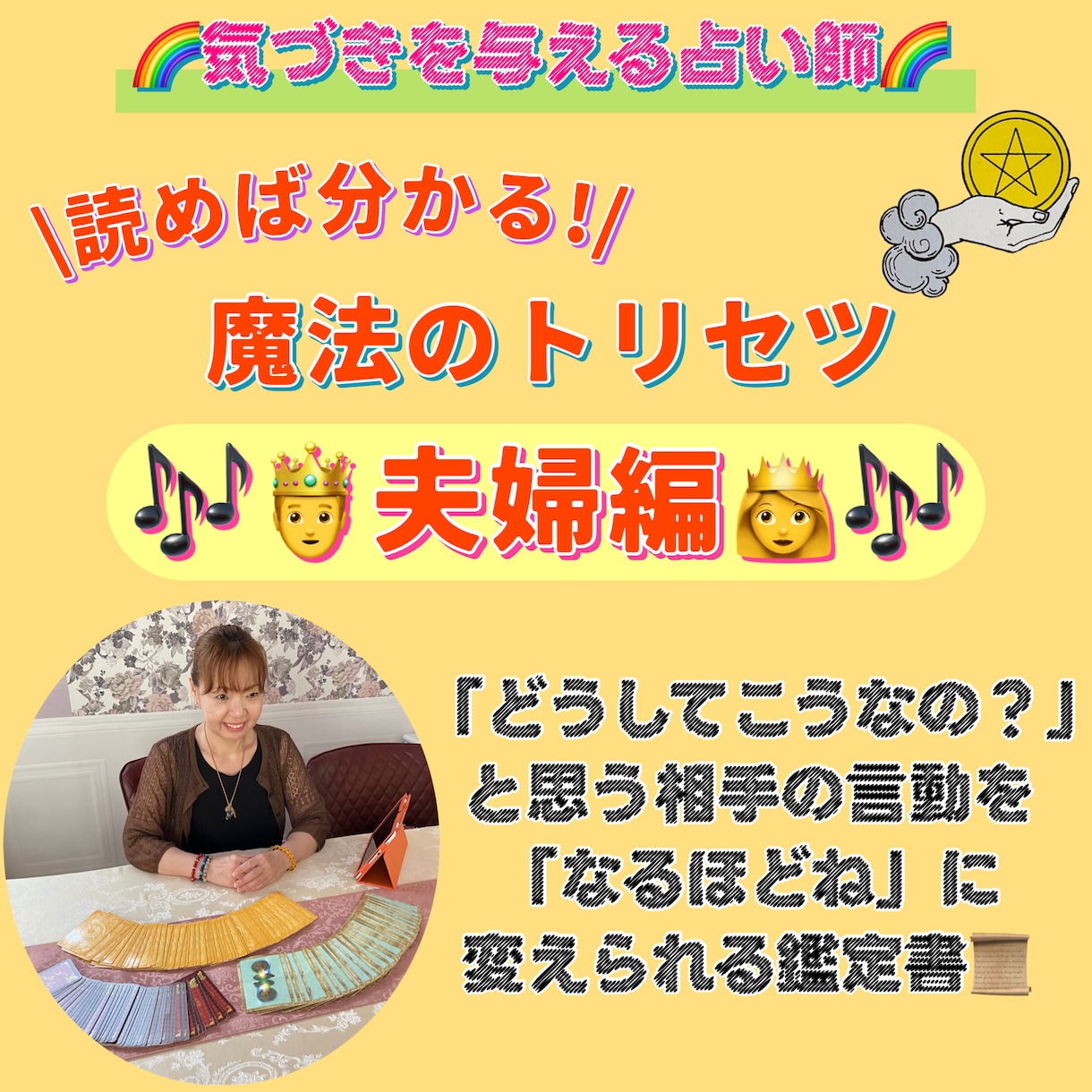夫婦関係のお悩みを解決する鑑定書をお届けします 気づき納得したところから意識を変えれば関係は劇的に変わります イメージ1