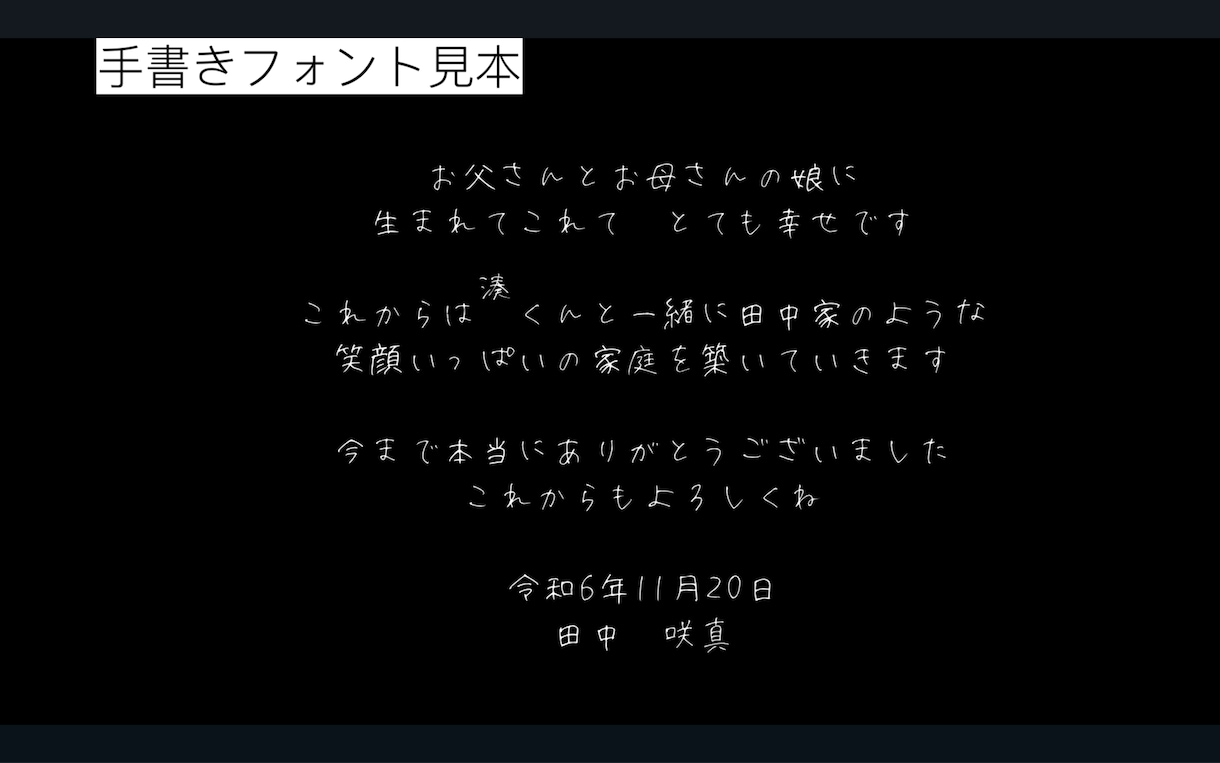 直筆メッセージ｜感動的なレタームービー作ります 両親ゲストが涙する｜動画挿入｜サンクスムービー｜アイノカタチ イメージ2