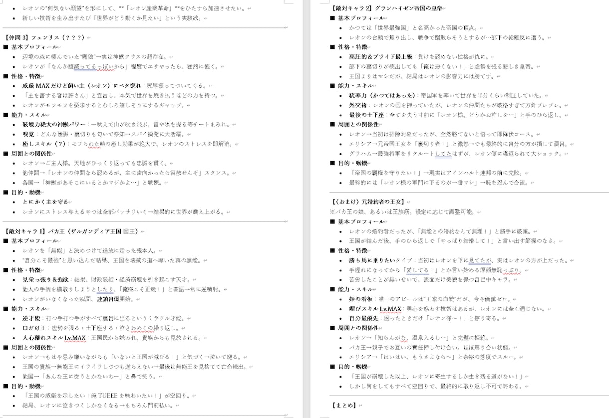 小説プロットを作成します 漠然としたアイディアからでも、詳細なプロットを作成します イメージ3