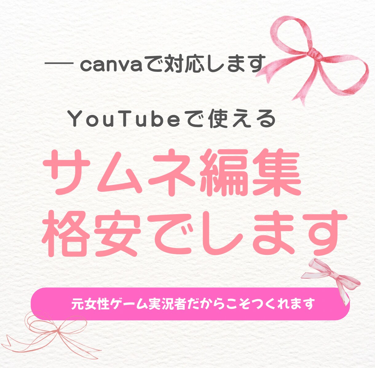 Canvaで制作YouTube向けサムネ作成します 修正2回無料おしゃれで魅力的なサムネイルをデザインします！ イメージ1