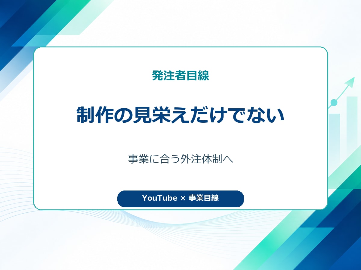 動画制作100件超の外注相談に乗ります 発注者目線で編集者選びと外注ルールを整理 イメージ6