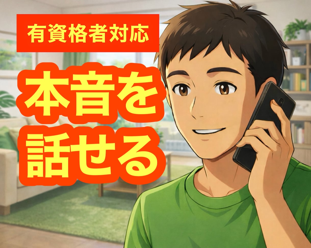 今すぐ！人間関係のストレスを傾聴して受け止めます 心理カウンセラーが親切・丁寧にご対応します✨ イメージ4