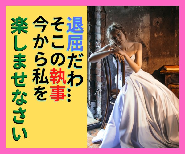 お嬢様をひたすら褒めたたえます 憧れの世界へ飛び込もう！ ～ここでは貴女がお嬢様✨～ イメージ2