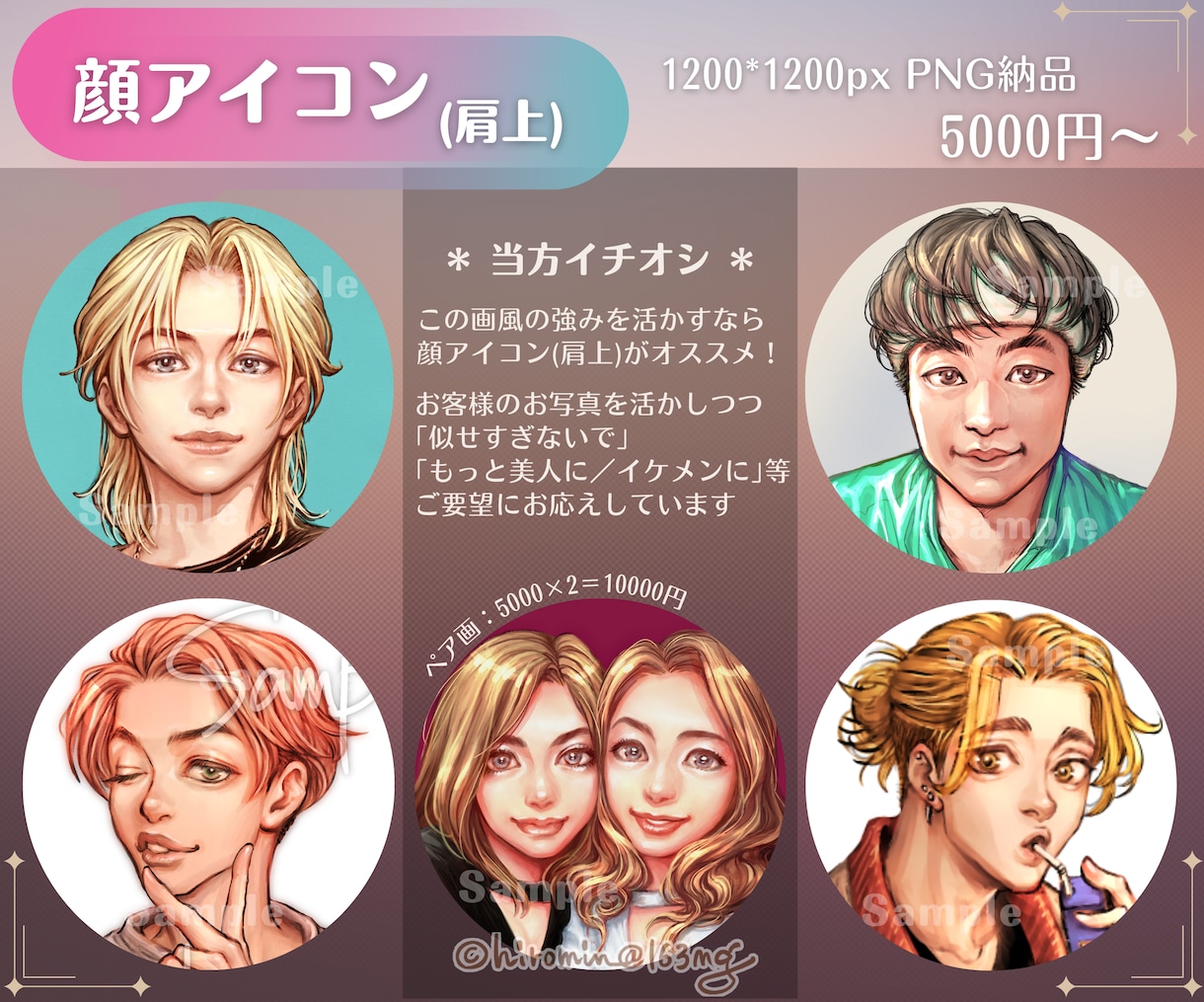 ８千円➡️５千円で❣️目を惹くアイコン描きます リアルめの美麗イラスト✨似顔絵やペア画も⭕ イメージ2