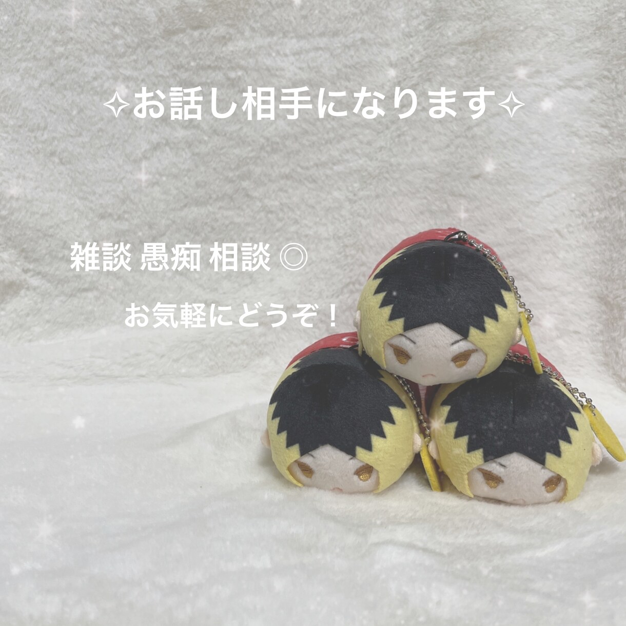 貴方の話し相手になります 雑談 愚痴 相談 なんでも聞きます◎一緒にお話しましょう！ イメージ1