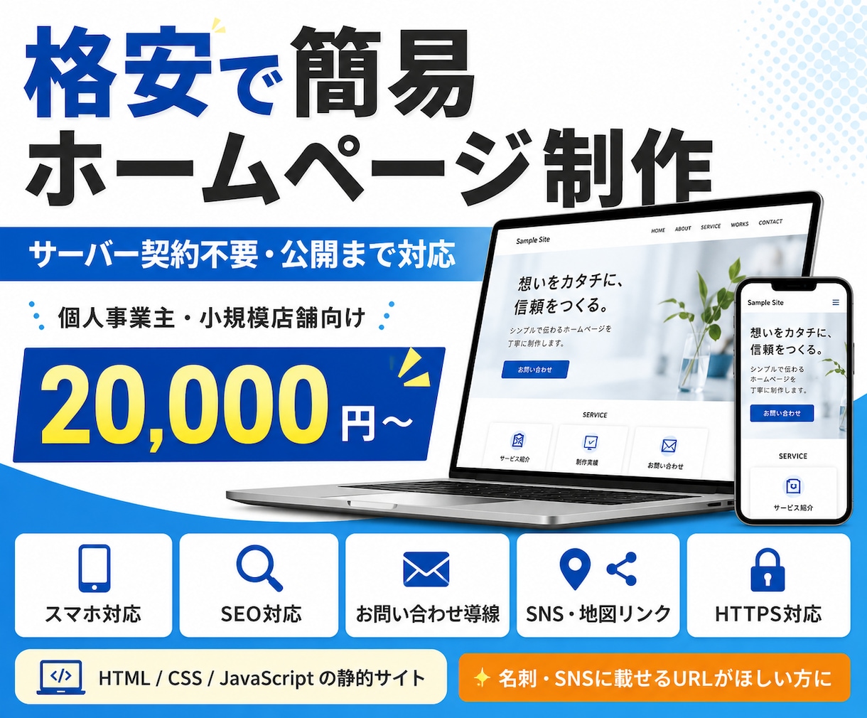 サーバー契約不要でHP制作します 小規模サイトを公開URL付きで格安にて製作いたします。 イメージ1