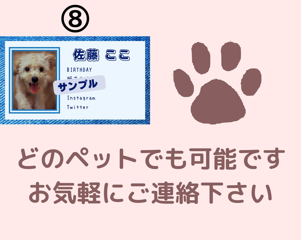 交流を深めるアイテム✨ペット名刺お安く作成します ♡サンプルからお選び下さい♡可愛いですよ〜✨ イメージ3