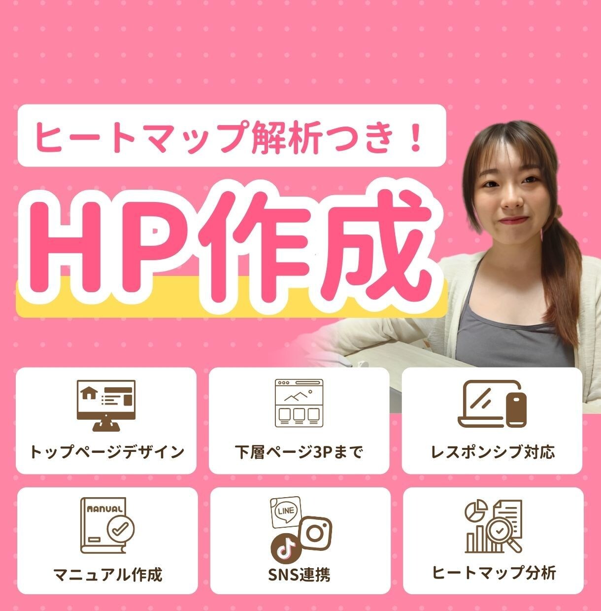 初心者でも安心！おしゃれなHPを作成します 【修正回数無制限！丸投げOK◎！基本的なSEO対策付き！】 イメージ1