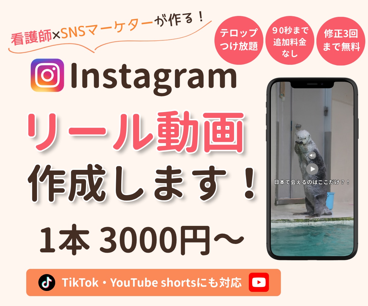最後まで見たくなるショート動画作ります 1投稿3000円～　看護師×SNSマーケターが安心サポート！ イメージ1
