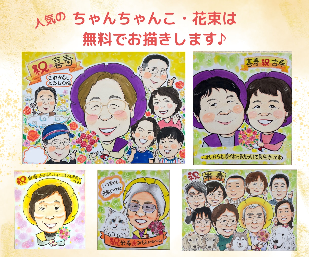長寿祝い＊大切な記念日に可愛いタッチでお描きします 還暦・米寿などのお祝いや記念日におすすめ♡似顔絵プレゼント♪ イメージ3