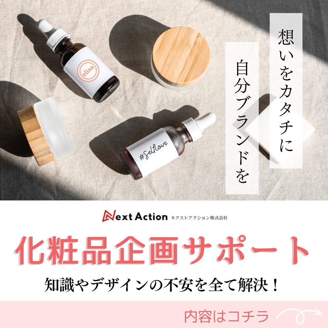 美容歴15年プロが化粧品OEMの企画サポートします もう、1人で悩まない。想いをカタチに、自分ブランドを。 イメージ1