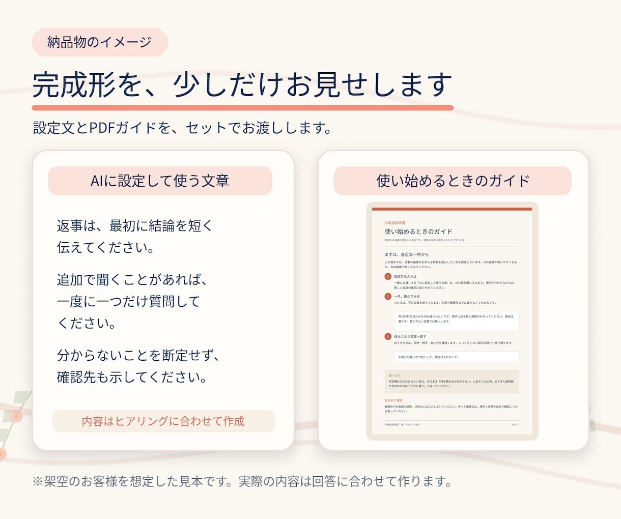 ChatGPT初心者向けのAI取扱説明書を作ります β版モニター1名募集｜あなたに合うAIの使い方を形に イメージ3