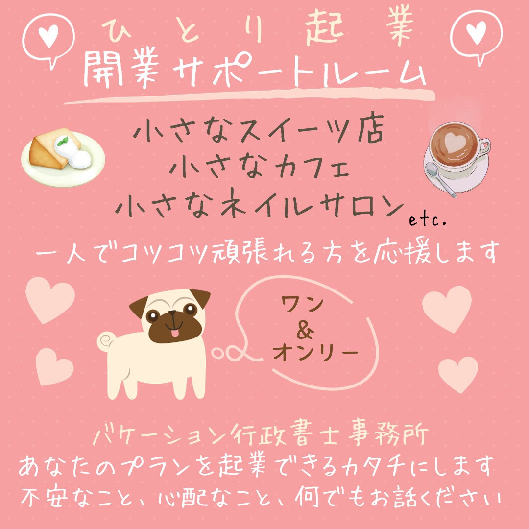 ひとり起業で頑張りたいあなたをサポートします 25年前、私もひとり起業で洋菓子店を開業しました イメージ1