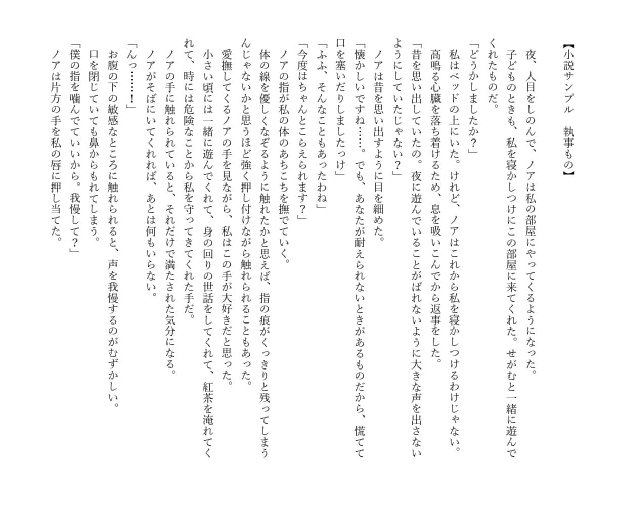 単価0.5円【女性向け】小説・シナリオ執筆します 幸せな恋愛から狂気的な愛まで、あなたの「読みたい」を形に イメージ4