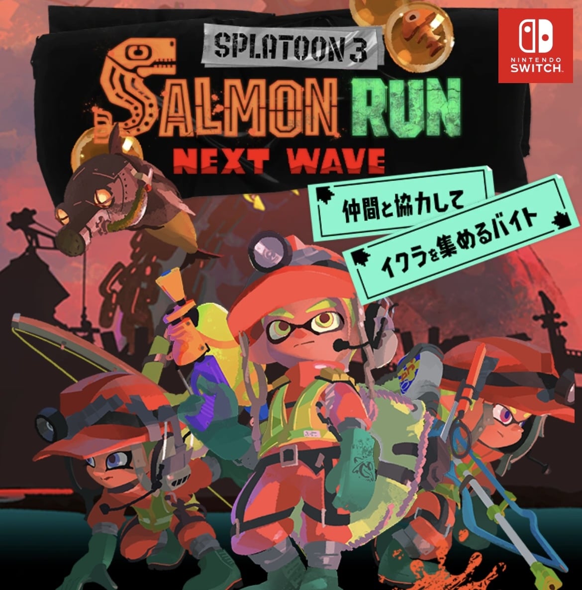 スプラトゥーン3サーモンランNW一緒に楽しみます *おしゃべりしながら楽しもう! イメージ1
