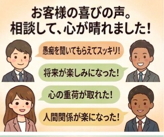 実績1500件！仕事の悩み・人間関係何でも聞きます 静かで落ち着いた通話・電話で、気楽にお話ししませんか イメージ3