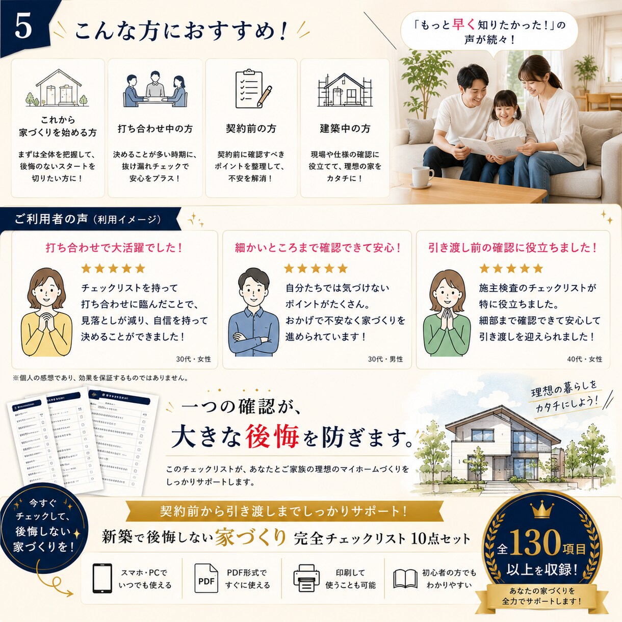 新築で後悔しない家づくりチェックリストを提供します 契約前から引き渡しまで使える実践版PDF イメージ5