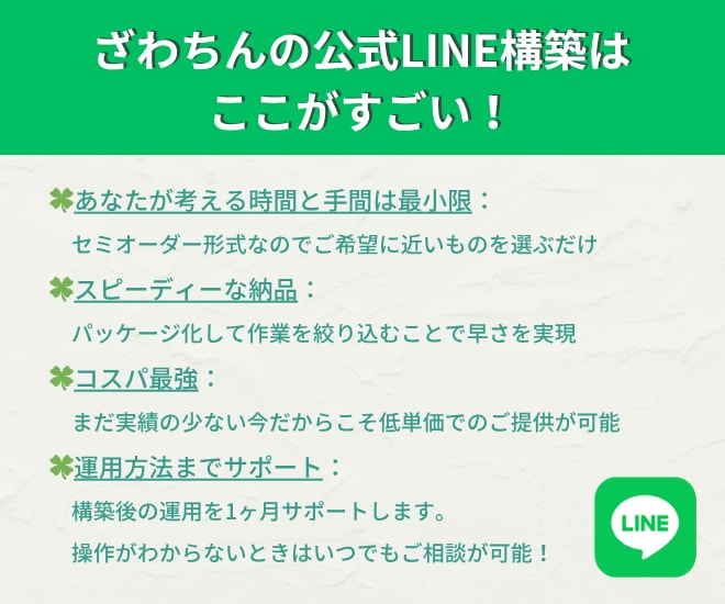 ファンが自然に生まれるLINEアカウント作ります もう「とりあえず作ったLINE」での運用、卒業しませんか？ イメージ3
