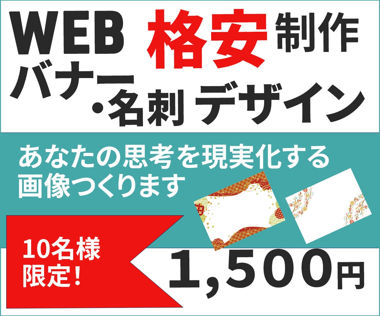 魅力あるWEBデザイン・名刺を制作します あなたの思考が現実化するお手伝いをします イメージ1