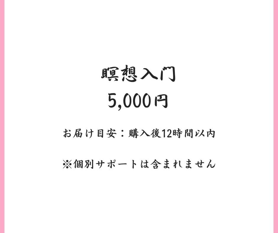 瞑想入門｜初心者向け完全ガイドPDFでお届けします 30年の練達から手がけた瞑想との出会いをあなた様へ イメージ8