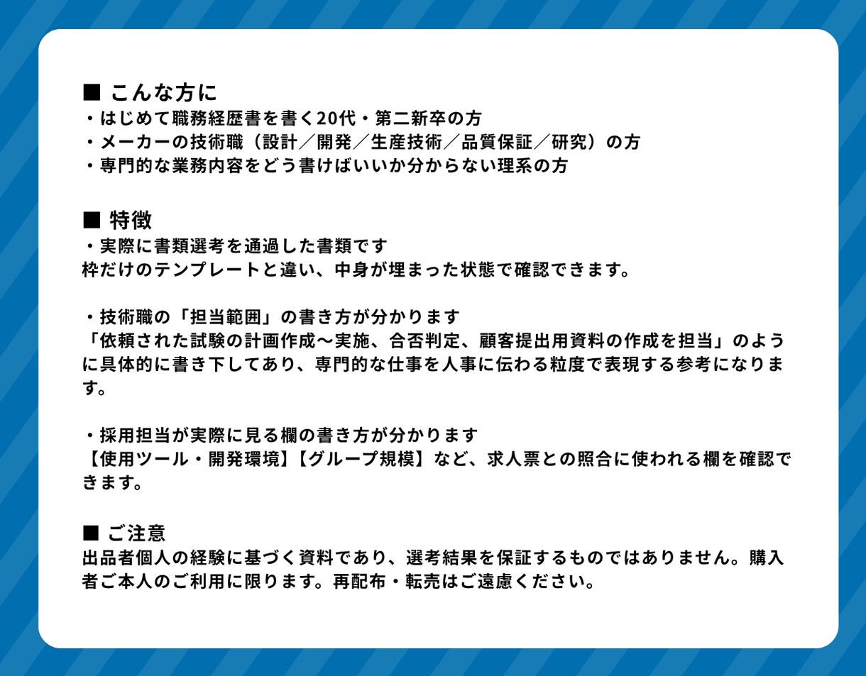 若手社員向け複数社通過実績あり職務経歴書共有します メーカー技術職のテンプレートをお渡しします イメージ3