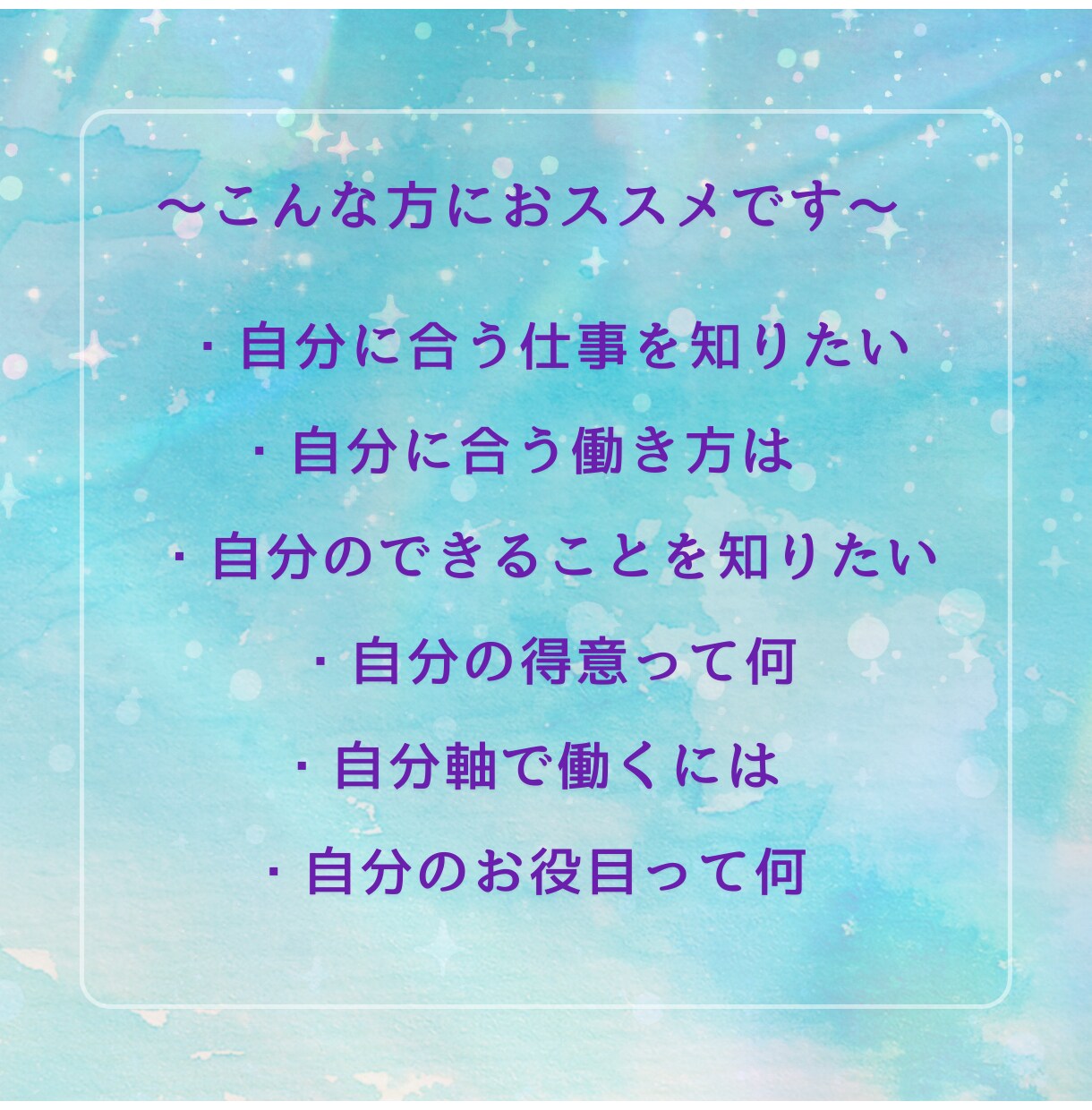 仕事がつらい☆スピリチュアルカウンセリングします 本来の自分にフィットする仕事・働き方を イメージ3