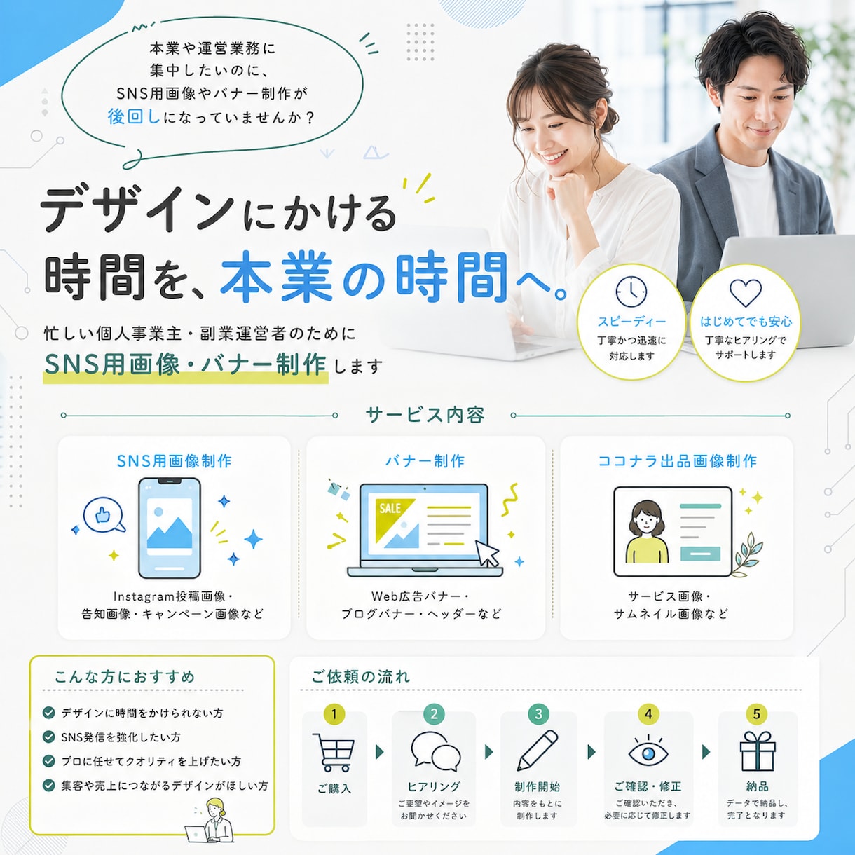 とくかく忙しい人のためのSNS投稿画像作ります デザインにかける時間を、本業の時間へ。 イメージ1