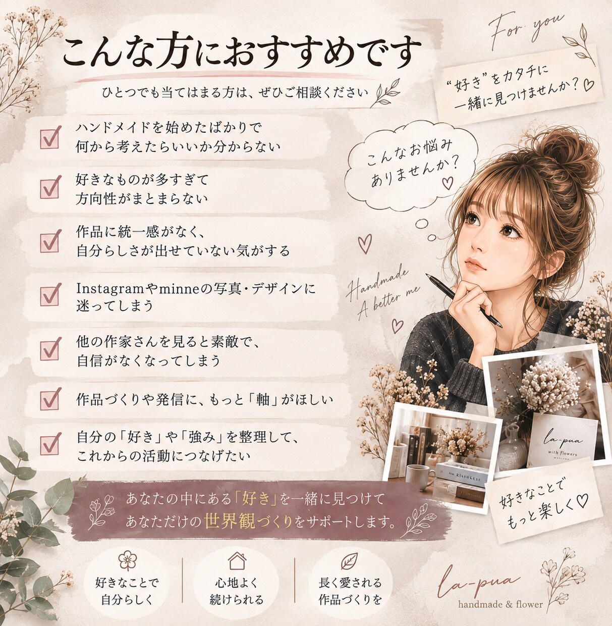 初心者作家さんの世界観づくりをお手伝いします 「好き」を整理して、あなたらしい世界観を見つけます イメージ5