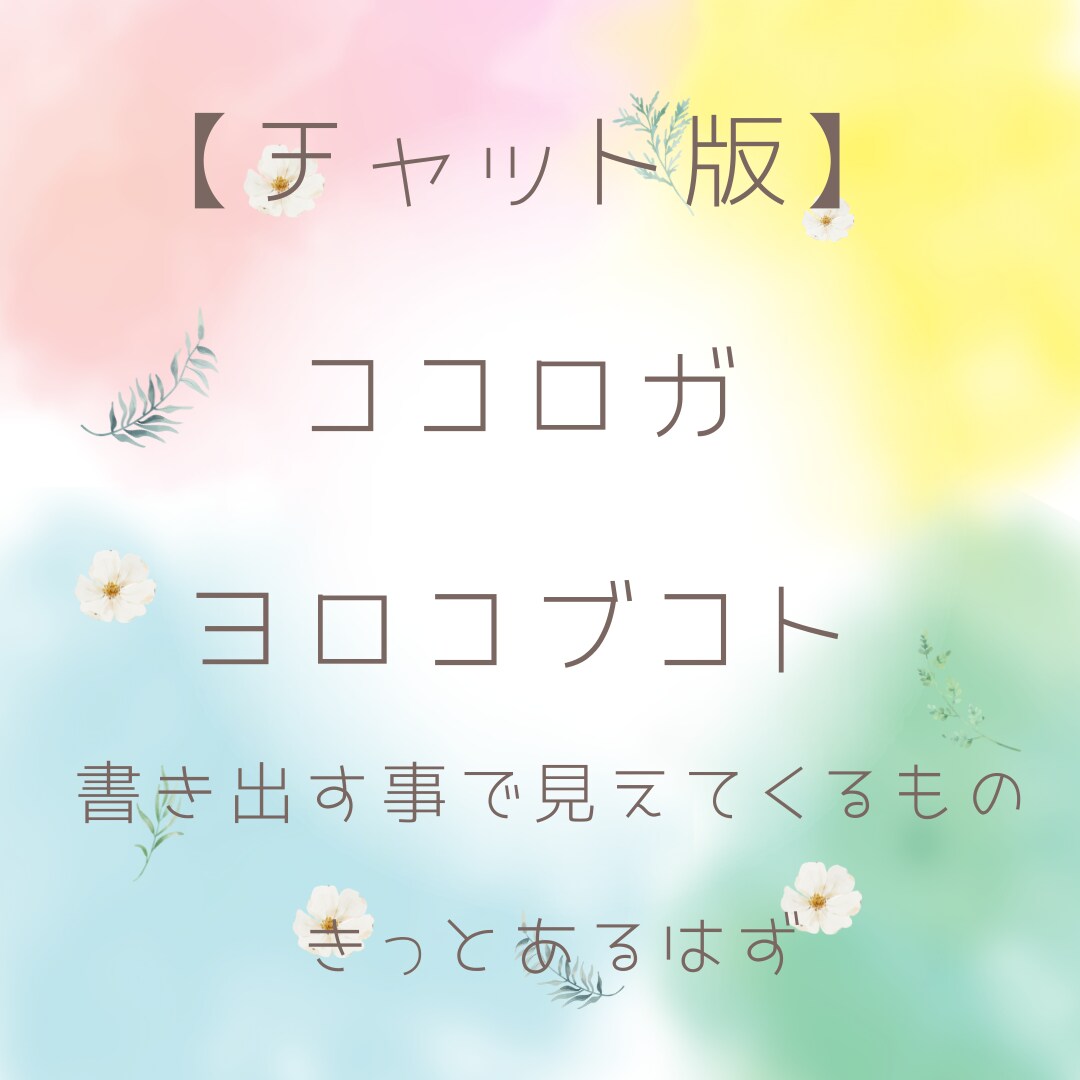 60分:話したいこと何でもチャットで聴きます 誰かと話したい、思った時がタイミング。チャットで話しませんか イメージ1