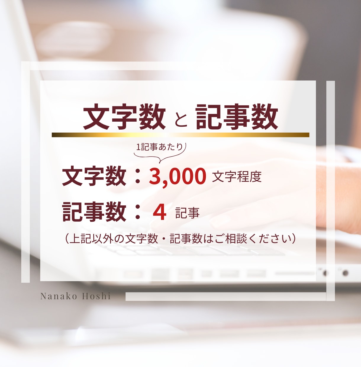 4記事まとめてSEOに強いブログの記事作成をします 1文字7円 記事構成やワードプレス入稿も全てまとめてお得です イメージ4