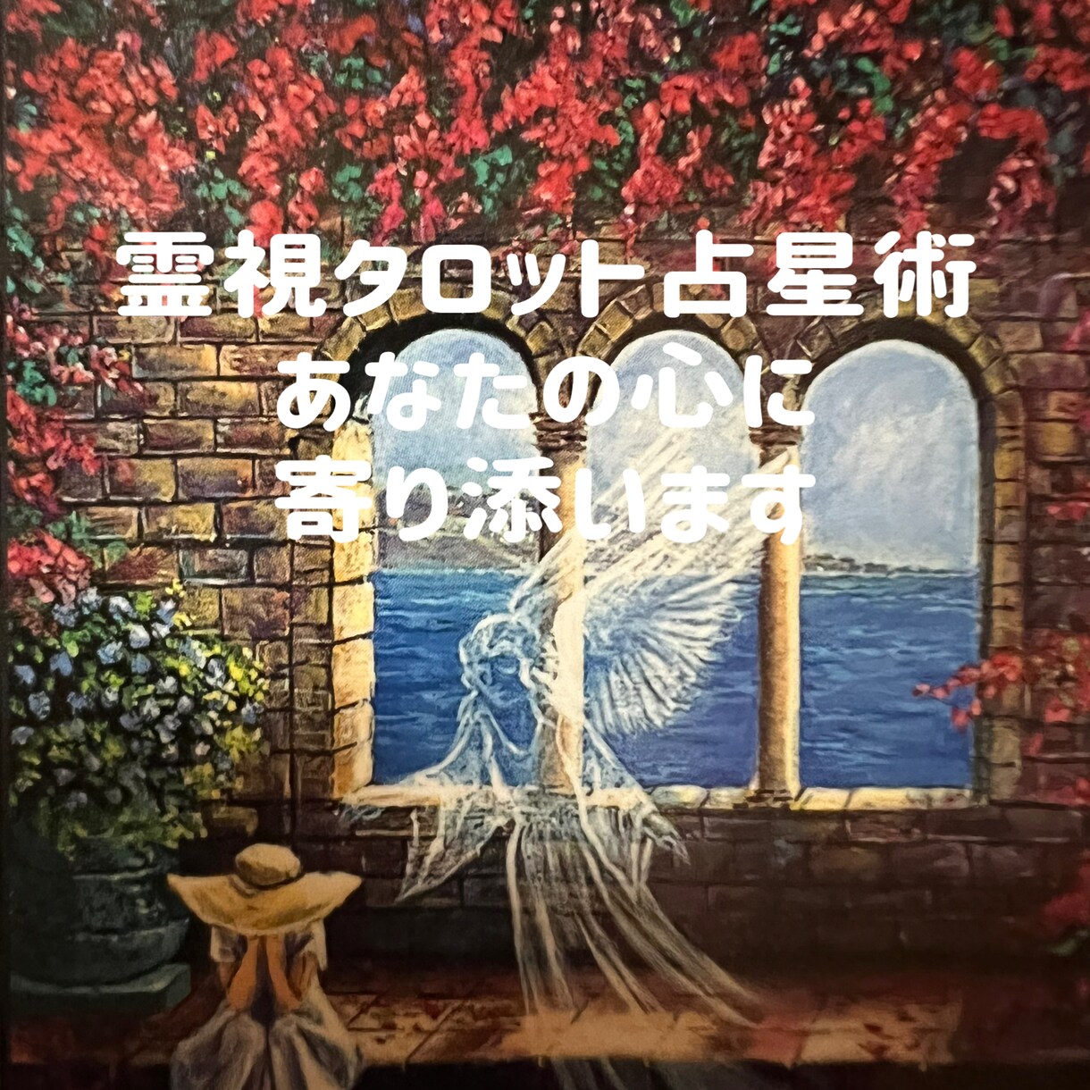 2回目以降の方はこちらからよろしくお願いします どんな悩みでも、なんでもあなたの心に寄り添います。 イメージ1