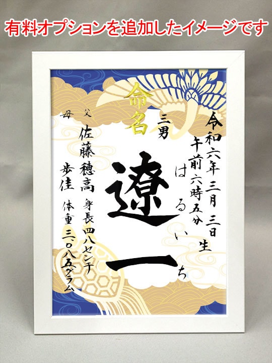 額付き A4サイズ『デザイン命名書』お書きます 書道家が心を込めて揮毫！6種類のデザインから選べます イメージ9