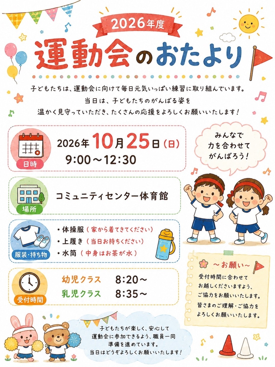 現役主任・元園長が保育園のおたよりを作成します 保育現場を知る現役主任・元園長が文章作成をサポート イメージ6