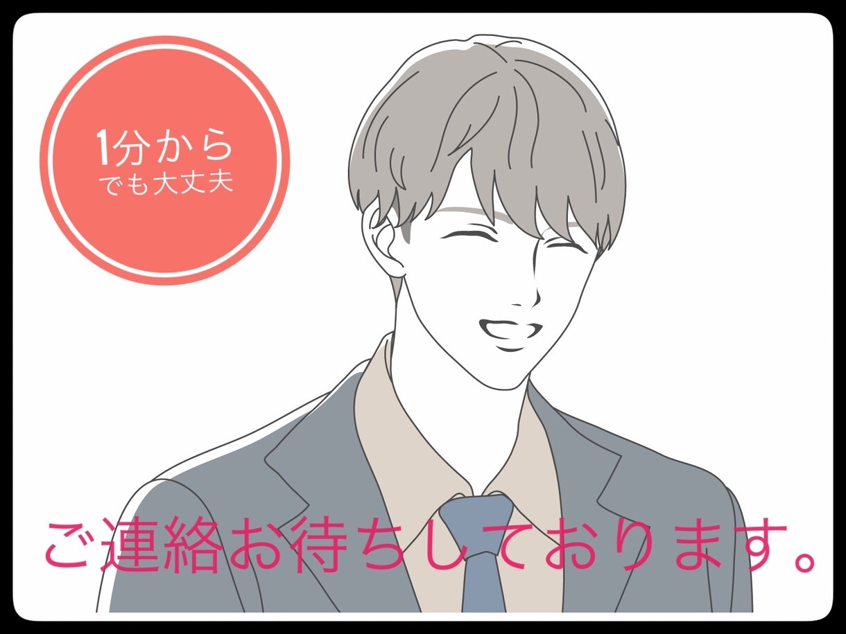 1分からでも◎あなたの良き理解者を目指します 最近疲れていませんか？Z世代の僕がどんな話にも寄り添います♪ イメージ1