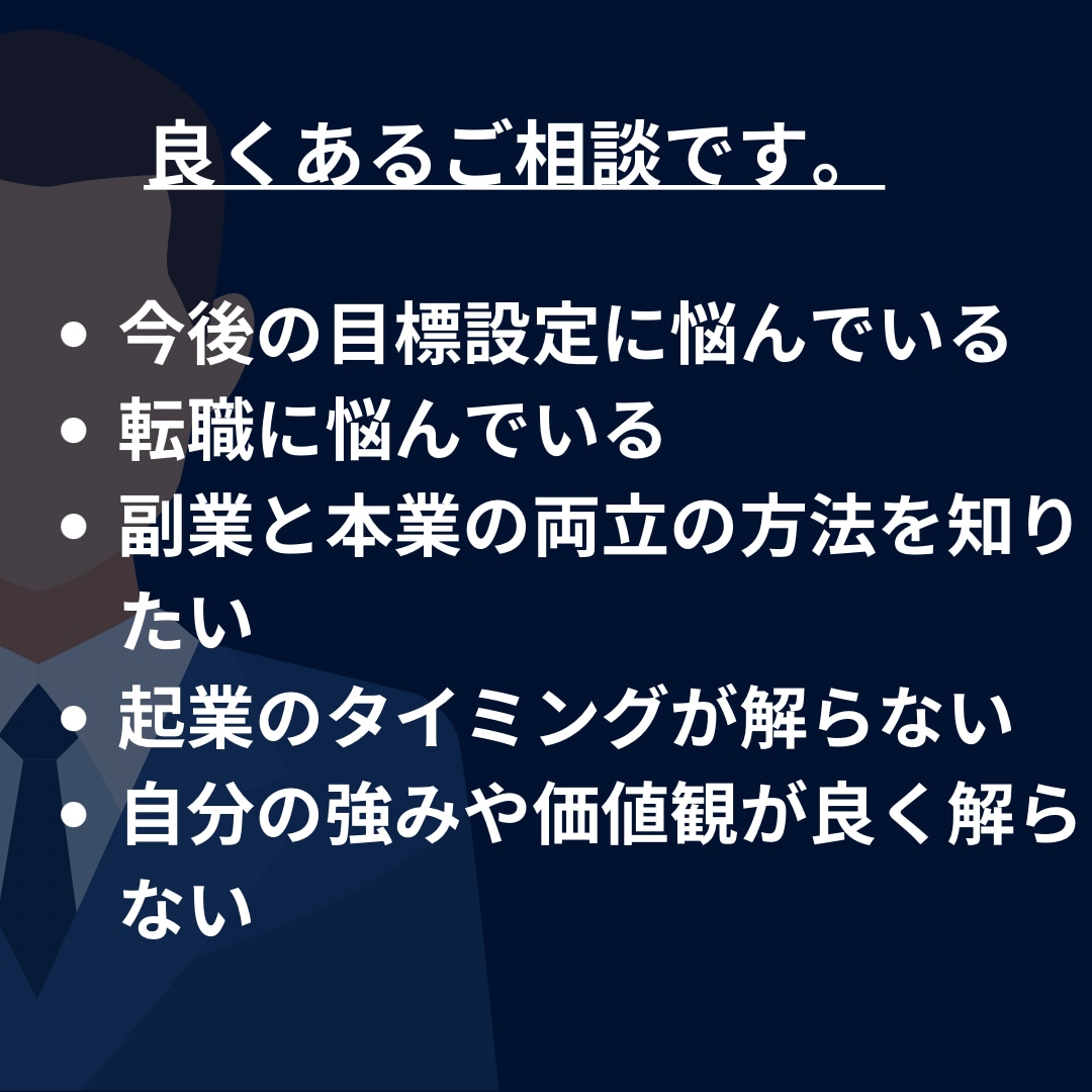 20代30代向け！市場価値を高めるコーチングします 【20・30代男性向け】強みの言語化と次の一歩を導くコーチ イメージ2