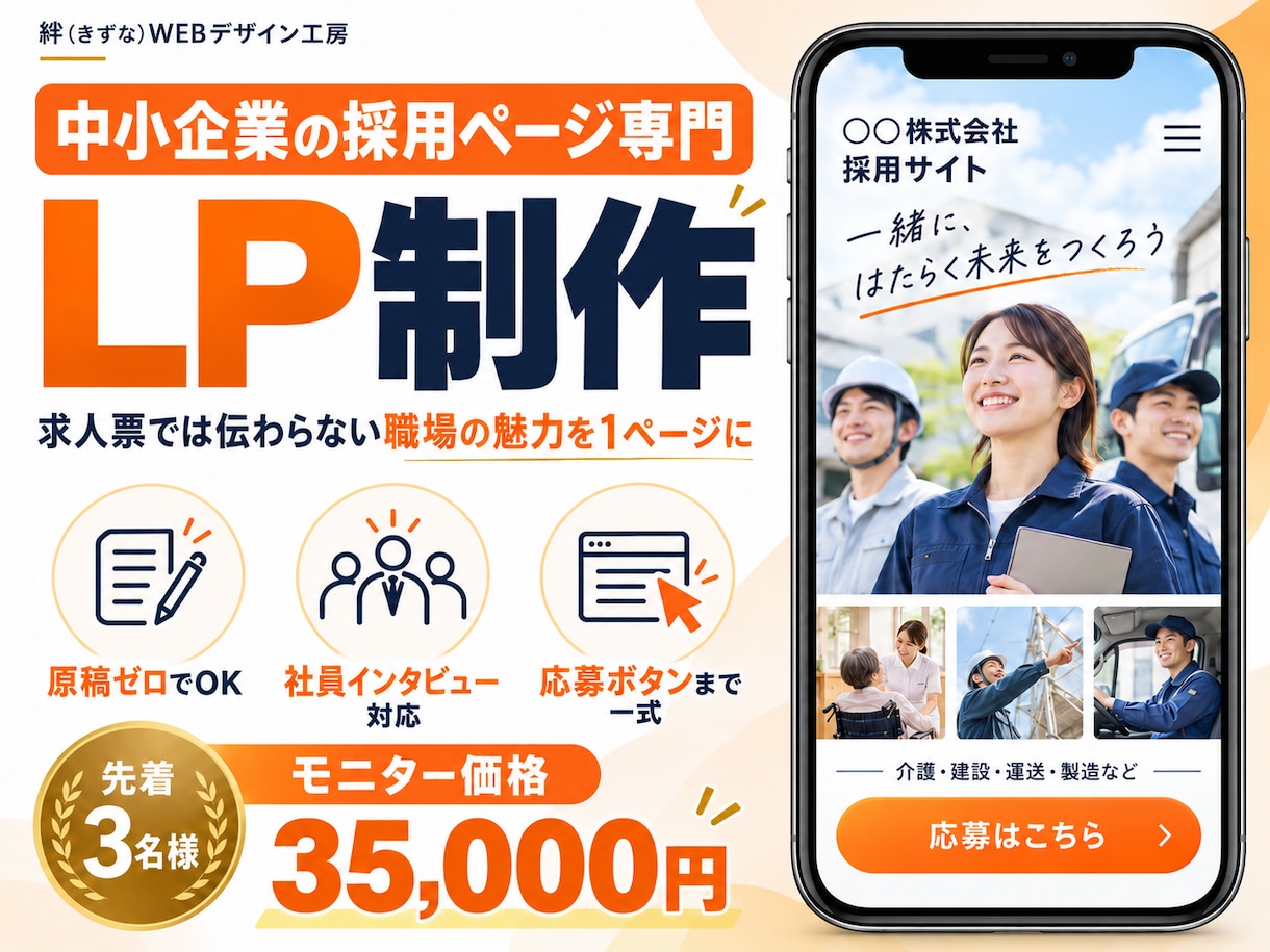 介護・建設・運送の採用LP｜応募ページを作ります 求人票では伝わらない職場の魅力を1ページに｜原稿ゼロOK イメージ1