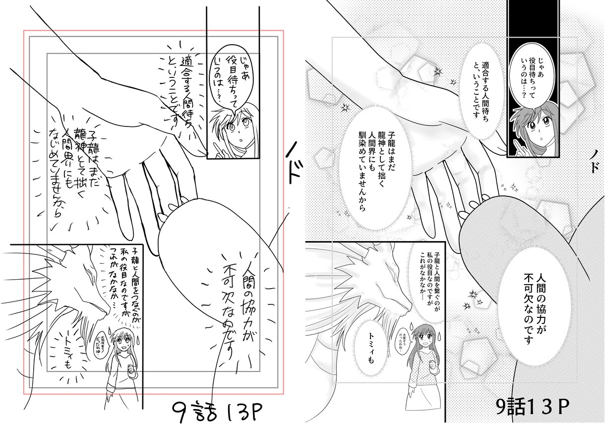 商業・同人問わず　漫画制作サポートします とにかく原稿を仕上げたい！！そんな方向けです イメージ3