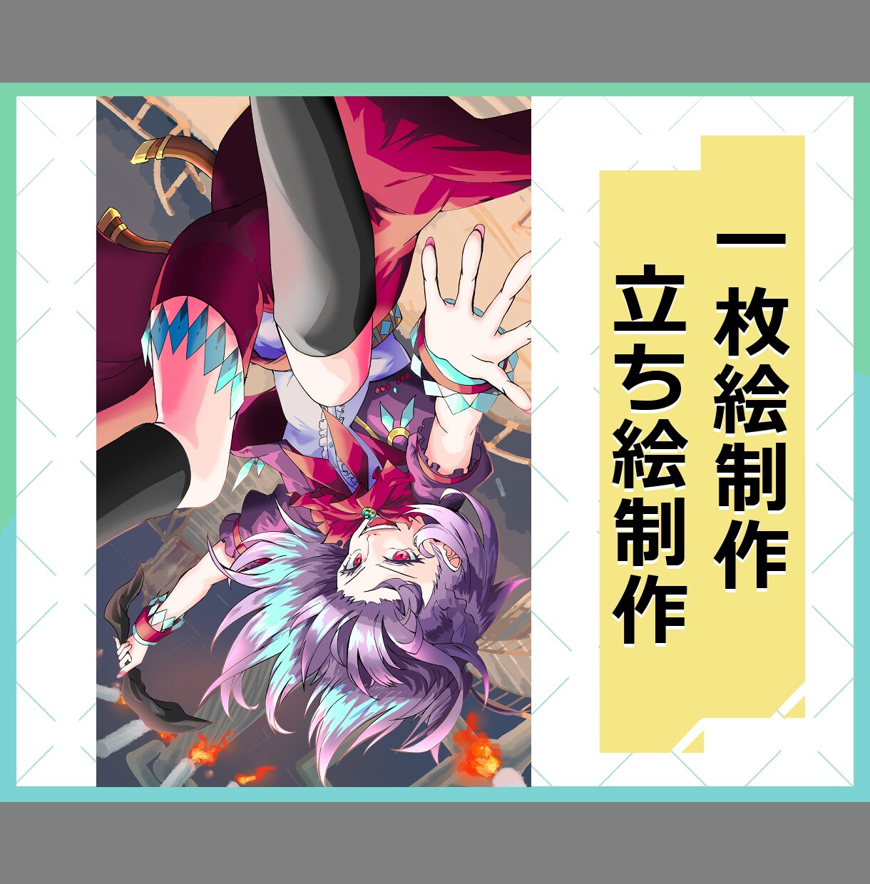 一枚絵・立ち絵描きます キャラクターと世界を引き出す絵を届けます イメージ1